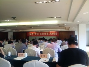 質(zhì)檢院參展全省電子商務(wù)產(chǎn)品質(zhì)量監(jiān)督工作現(xiàn)場(chǎng)會(huì)議，展示專業(yè)服務(wù)