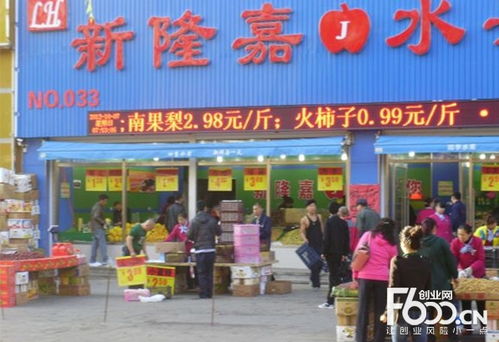 新隆嘉水果超市加盟指南 新鮮水果零售，賺錢(qián)更簡(jiǎn)單